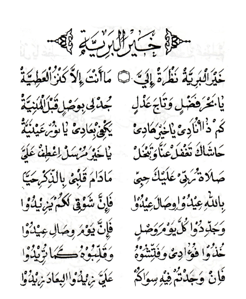 Lirik Sholawat Khoirul Bariyah
