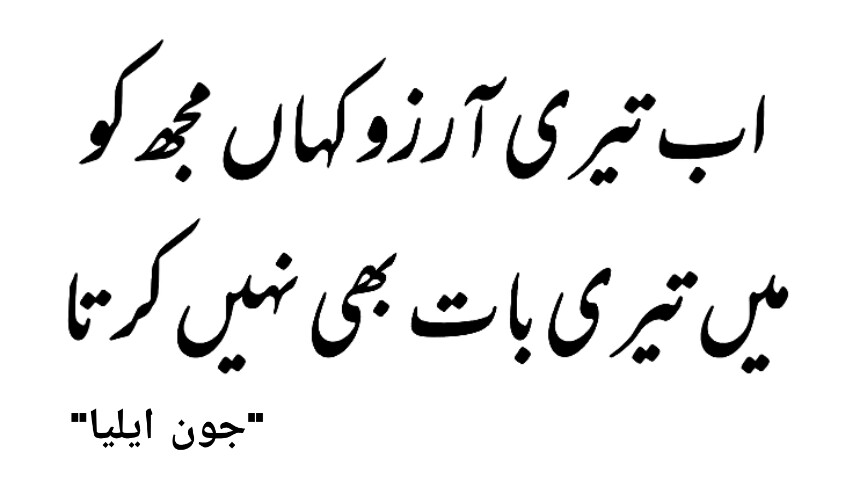 Jaun Elia Poetry