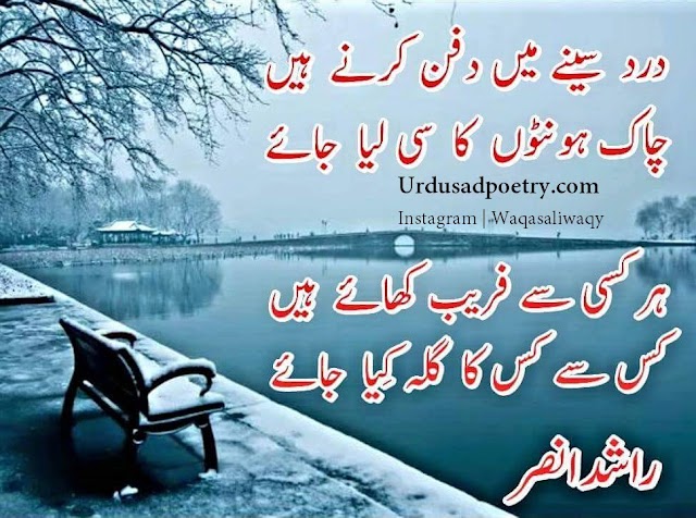 Dard Seeny Me Dafan Karne Hain