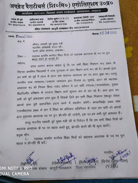 152000 अवशेष शिक्षामित्रों को को सहायक अध्यापक पद पर पुनः बहाल करने के संदर्भ में