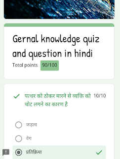 Gk quiz, Gk quiz in Hindi