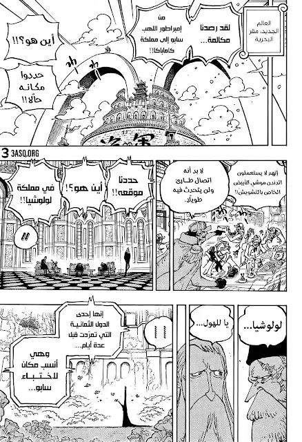 مانجا ون بيس 1060