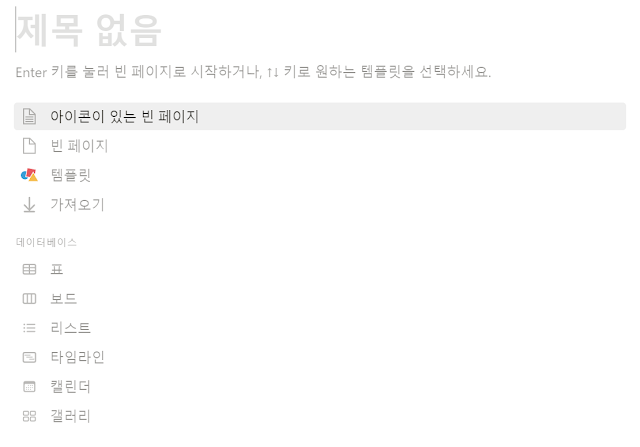 노션 새로운 페이지