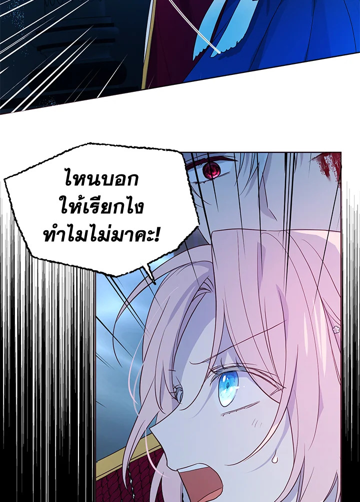 Seduce The Villain Father ตอนที่ 71