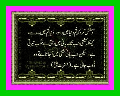 Hazrat Ali r.a Ka Qawl