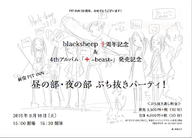 blacksheep 吉田隆一（bs） スガダイロー（p） 石川広行（tp） Tsuneta（cello）