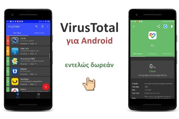 VirusTotal Mobile - Δωρεάν έλεγχος για μολυσμένες εφαρμογές στο κινητό