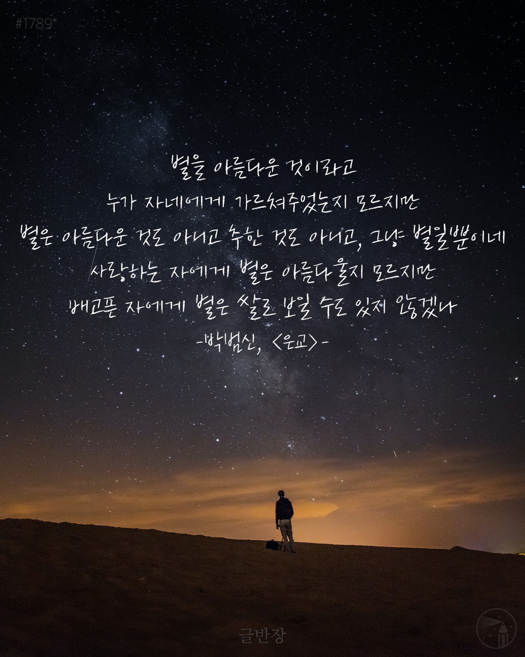 박범신, <은교>