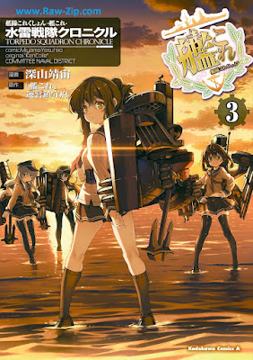 艦隊これくしょん ‐艦これ‐ 水雷戦隊クロニクル Kantai korekushon kankore suirai sentai kuronikuru 第01-03巻