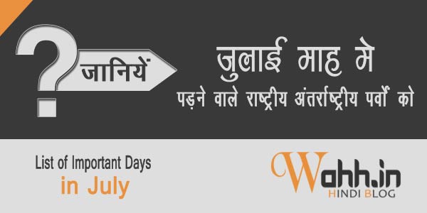 List-of-Important-Days-in-July