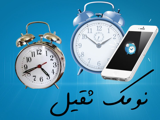 كيف تستيقظ بسهولة وبدون غفوة مع تطبيق Wake N Shake Alarm Clock لنظام الأندرويد والأيفون؟