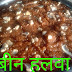 सोयाबीन हलवा कैसे बनाए ? soya bean halwa