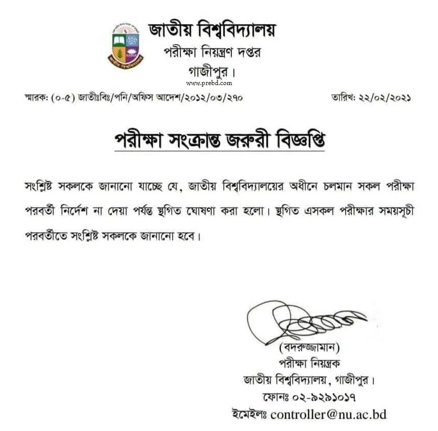 জাতীয় বিশ্ববিদ্যালয়ের চলমান সকল পরীক্ষা স্থগিত