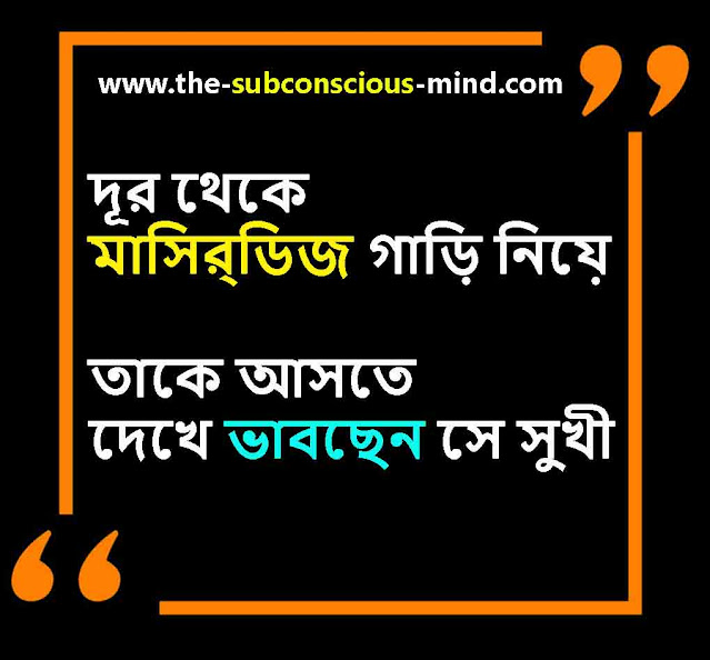 motivational quotes in bengali for students