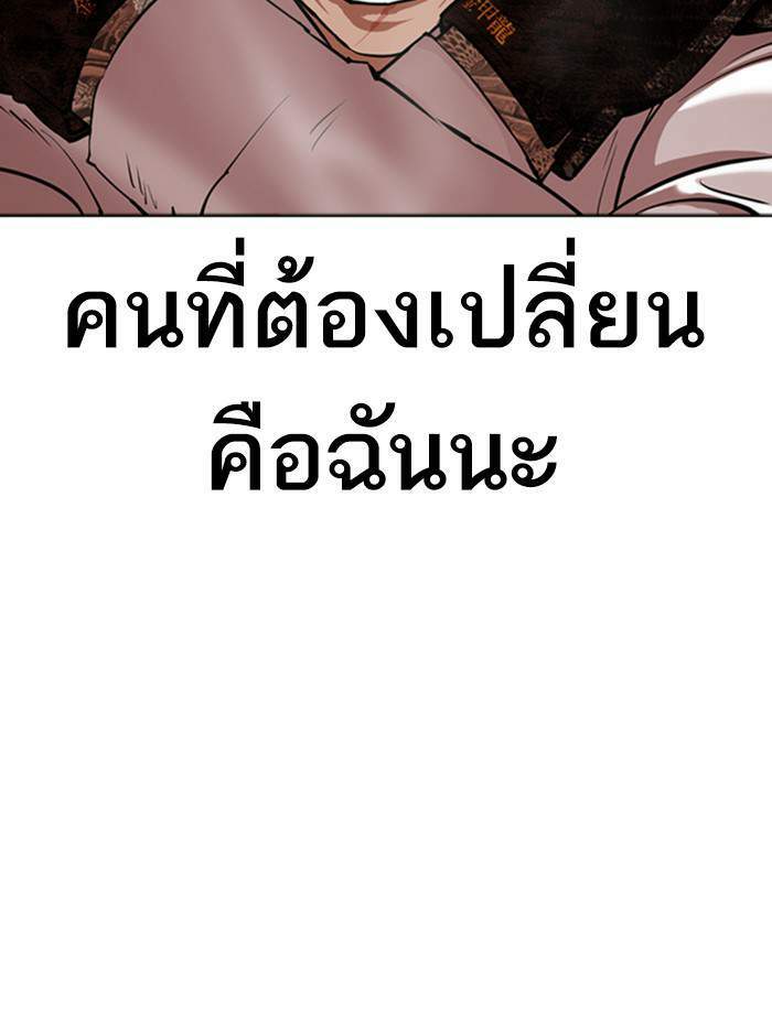 Lookism ตอนที่ 351