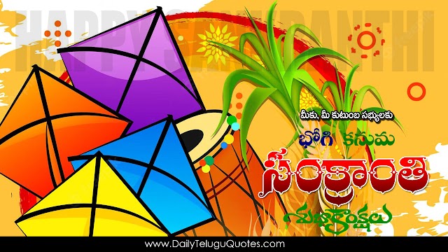 Top Happy Sankranthi Greetings Telugu HD Wallpapers Best Sankranthi Subhakamkshalu Telugu Quotes Free Download