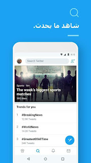 تحميل تطبيق تويتر2021 Twitter اخر إصدار