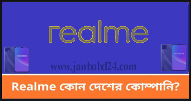 realme কোন দেশের কোম্পানি