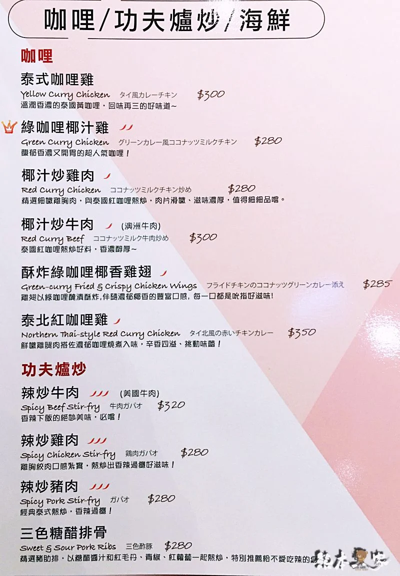 瓦城EXPRESS菜單menu｜放大清晰版詳細分類資訊