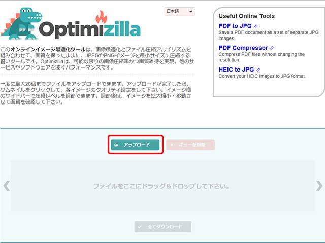 Optimizilla画像のアップロード