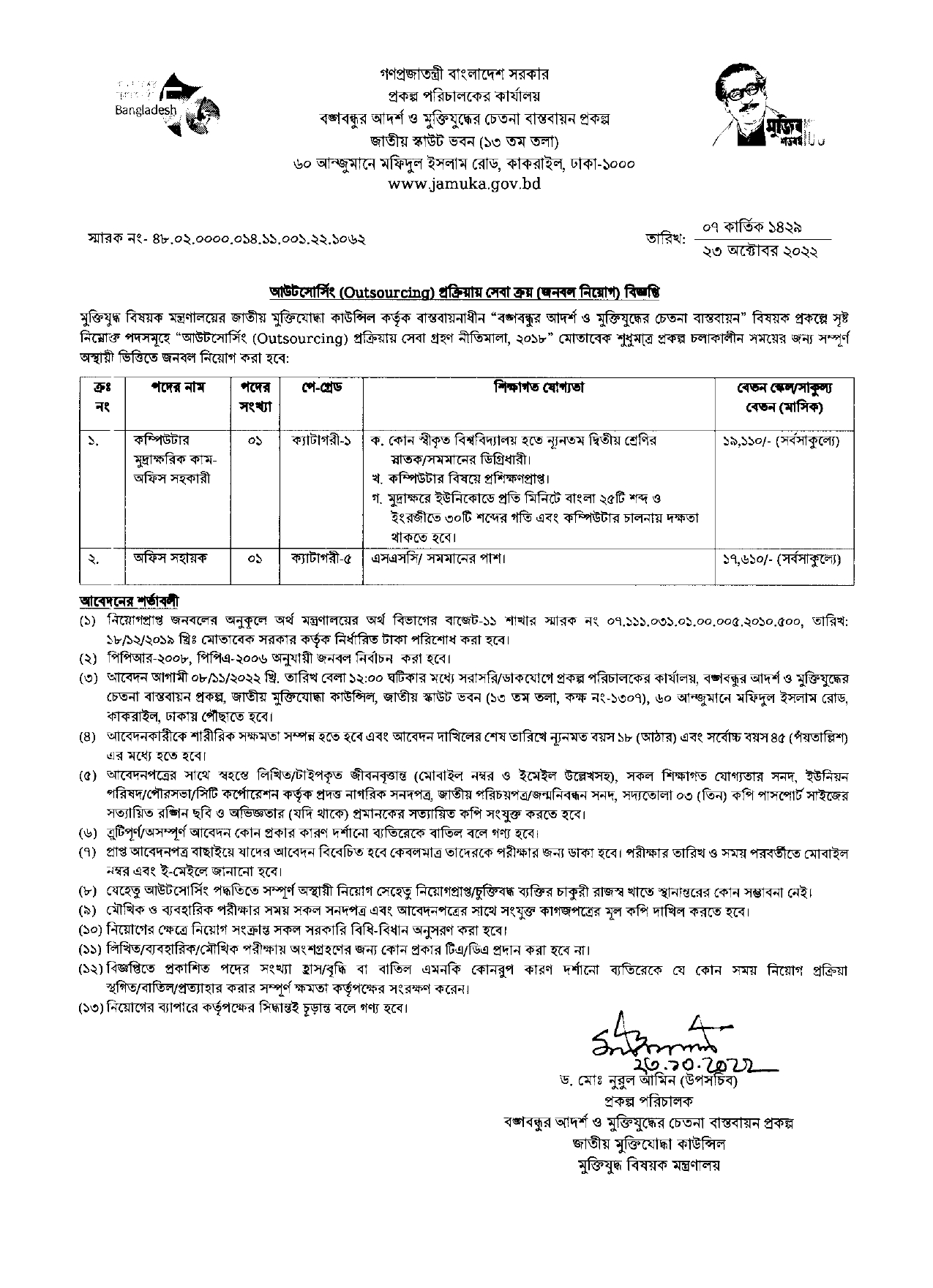 Jatio Muktijoddha Council Job Circular