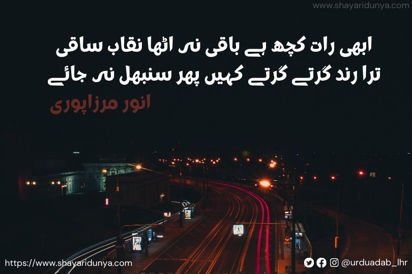 20 Best Raat Shayari in Urdu | Raat Urdu Poetry | Raat Shayari 2 lines in Urdu | Andheri Raat