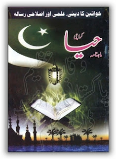 Haya Digest August 2013 pdf