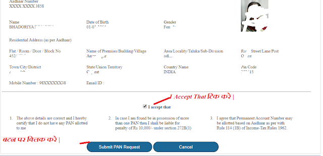 New PAN Card Download just 10 minutes for Aadhaarcard holders in Hindi