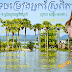 (បទចម្រៀងថ្មី)តើខ្មាស់គេទេមានសង្សាដូចបង?