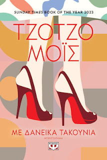 Jojo Moyes