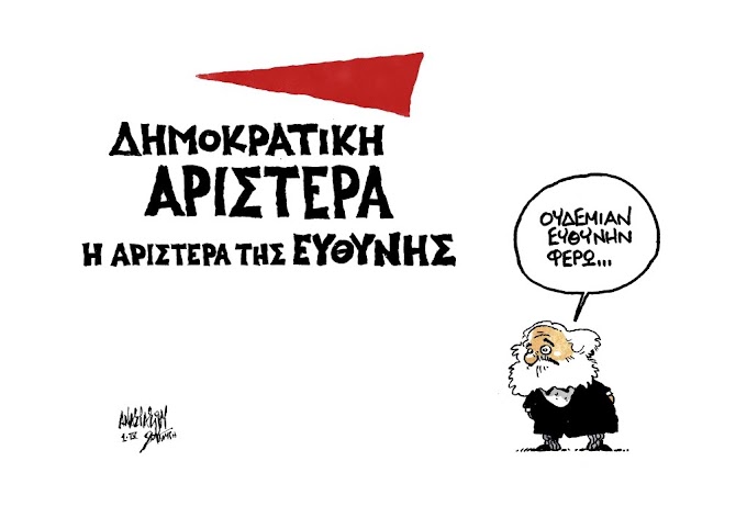 DHM.AR. ένα σατανικό ύποπτο κι ανθελληνικό κομματικό μόρφωμα, που πρέπει ο Έλληνας να το πετάξει στις χωματερές…