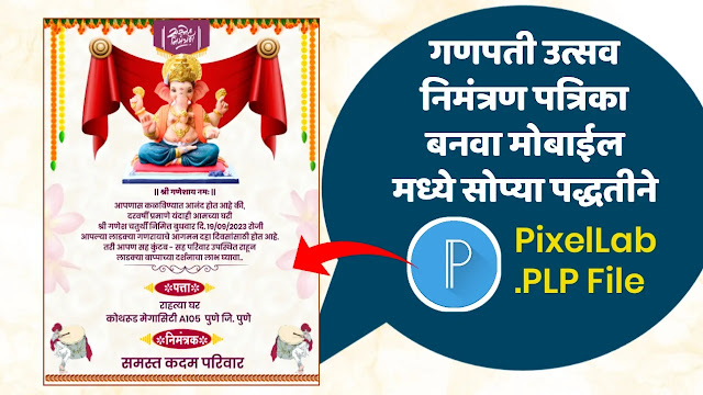 ganpati nimantran patrika editing plp