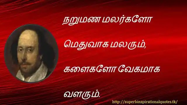 Shakespeare inspirational words in tamil21