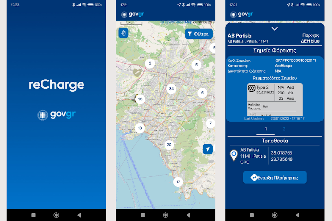 «reCharge»: Νέα εφαρμογή για εύκολη αναζήτηση σημείων φόρτισης για ηλεκτρικά οχήματα