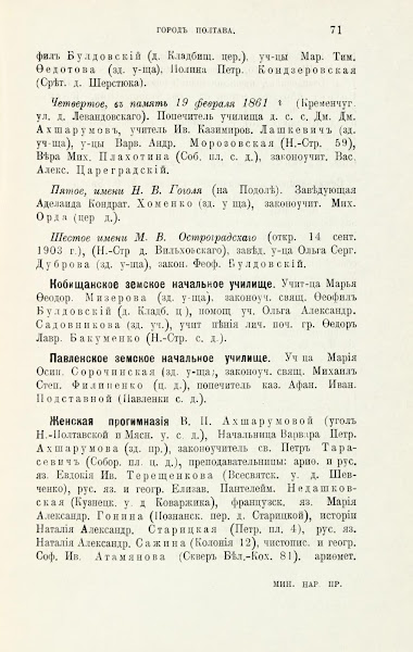 Адрес календарь Справочная книжка Полтавской губернии 1904 год