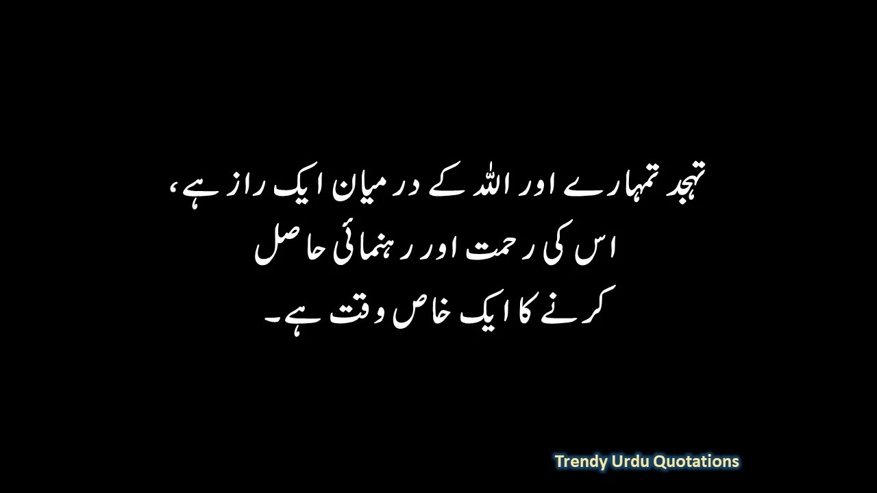 30+ Tahajjud Quotes in Urdu Text with Images 1 - Night Prayer