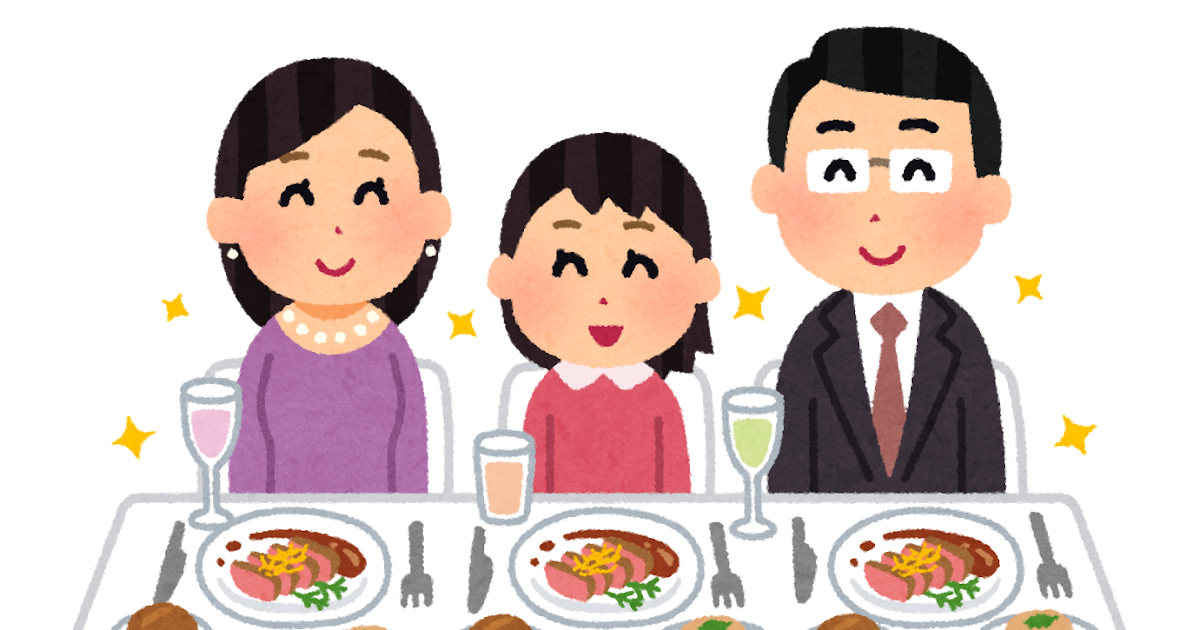 豪華な食事をする家族のイラスト かわいいフリー素材集 いらすとや