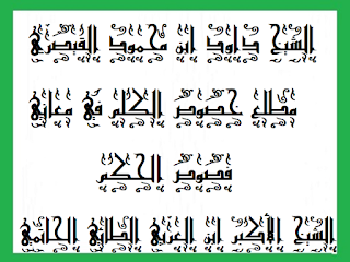 شرح داود القيصرى لخطبة كتاب فصوص الحكم الشيخ الأكبر محيي الدين ابن العربي الحاتمي الطائي