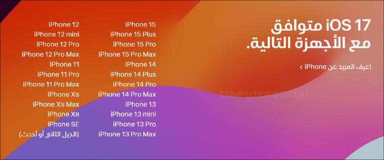 الهواتف المتوافقة مع iOS 17