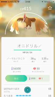 ポケモンGO オニドリル