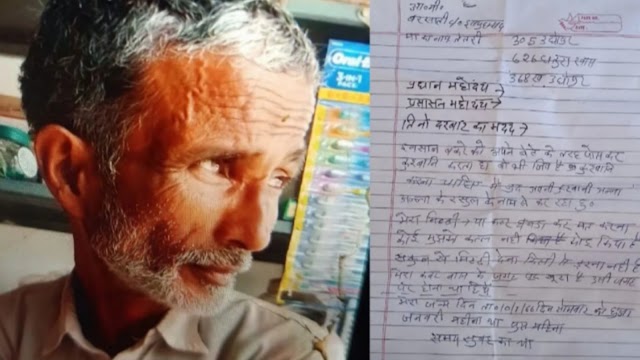 देवरिया में ईद पर बुजुर्ग ने खुद की गर्दन काट कर दी कुर्बानी, सुसाइड नोट में लिखा 'इंसान बकरे को बेटे की तरह...' पत्नी ने किया चौकाने वाला खुलासा!