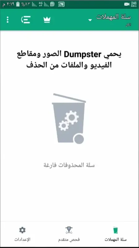 طريقة عمل سلة محذوفات recycle bin للاندرويد