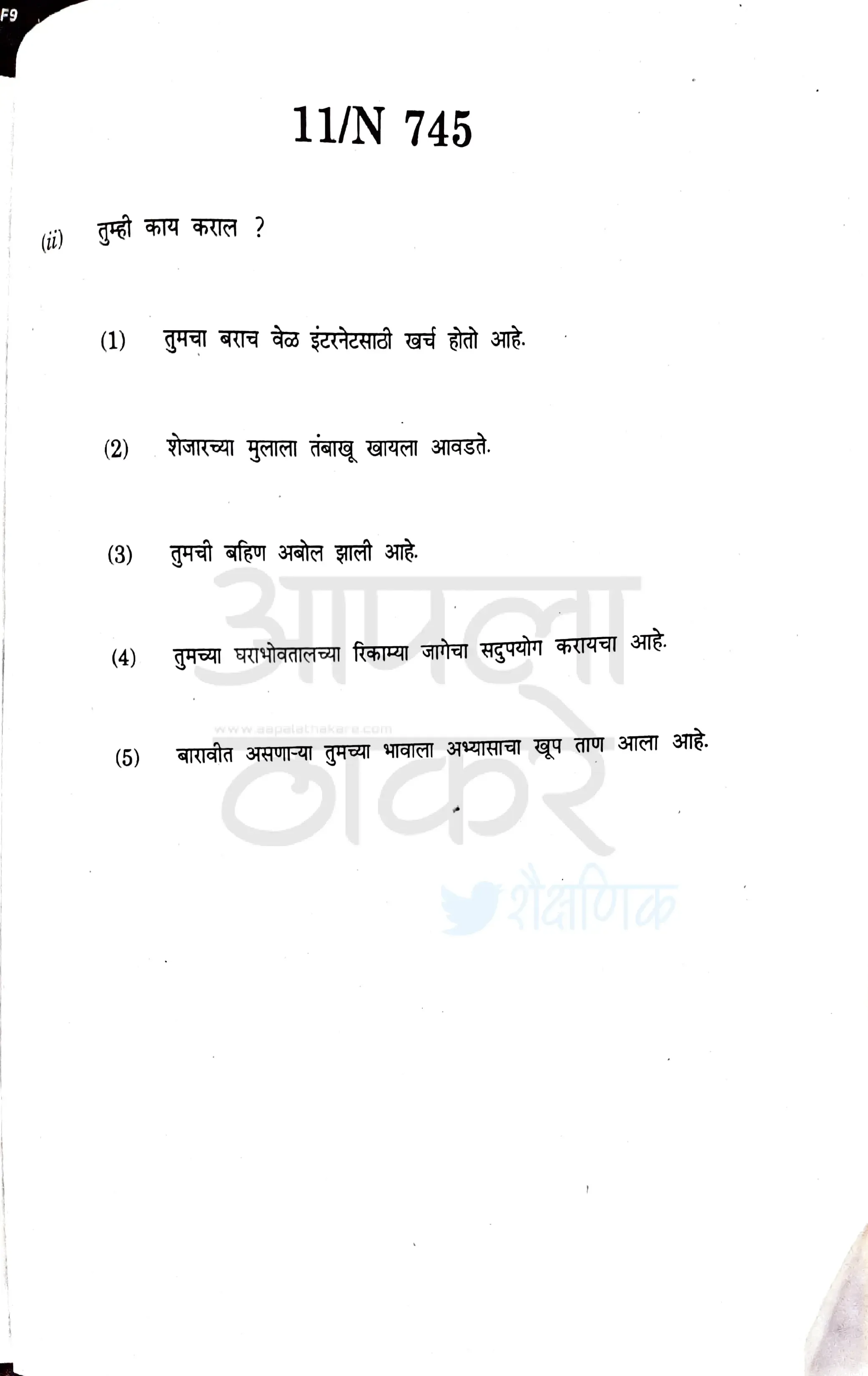दहावी बोर्ड विज्ञान व तंत्रज्ञान भाग 2 विषय प्रश्नपत्रिका | 10th Board Science and Technology Part 2 Subject Question Paper