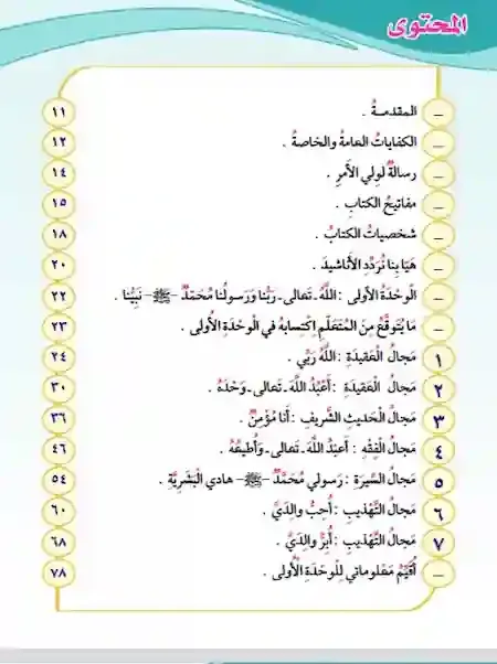 صور كتاب التربية الاسلامية صف أول فصل اول 2022 الكويت