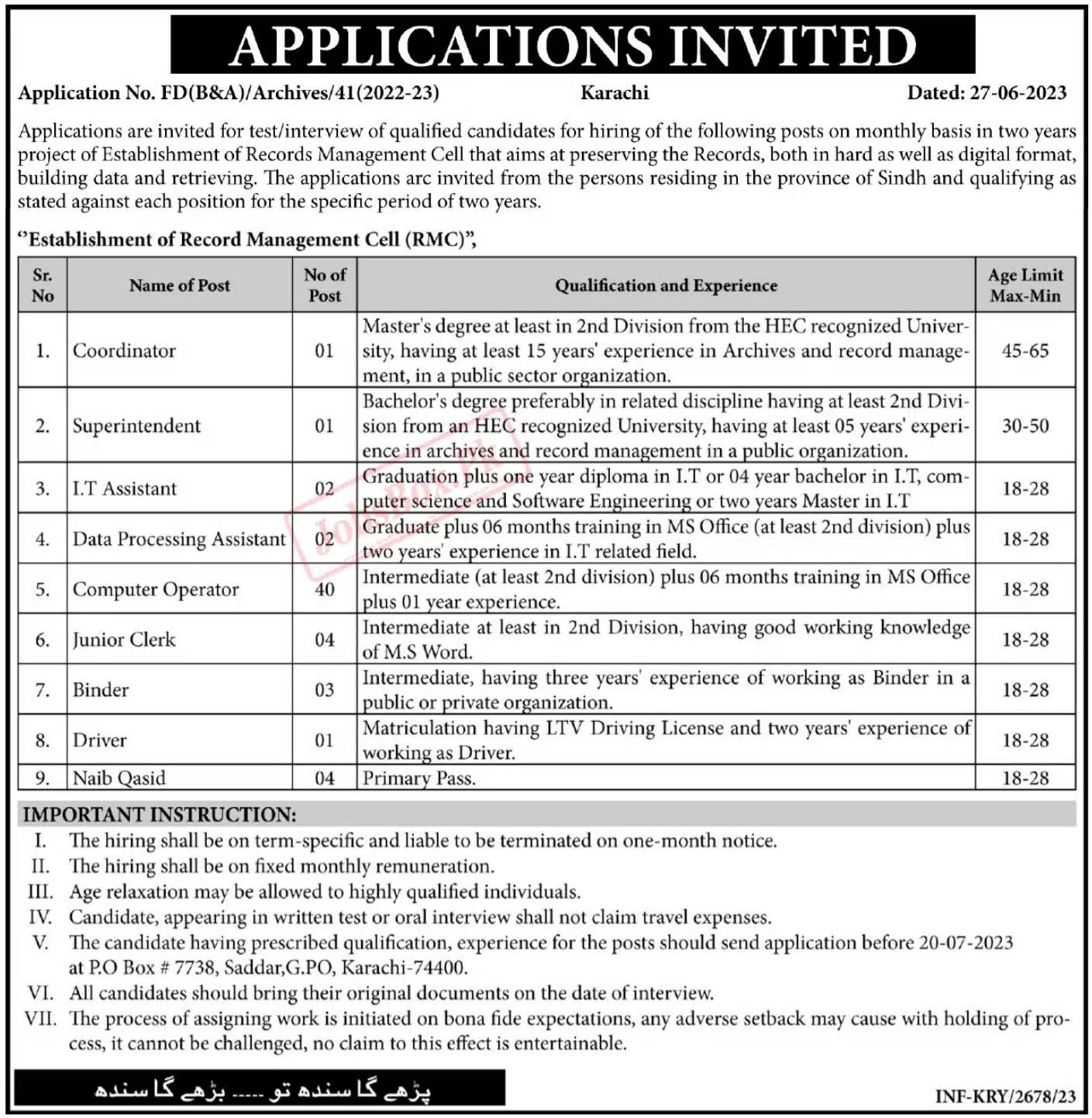 Sindh Record Management Cell Jobs 2023 Latest Advertisement
