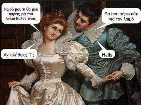 Χιούμορ για την ημέρα των ερωτευμένων