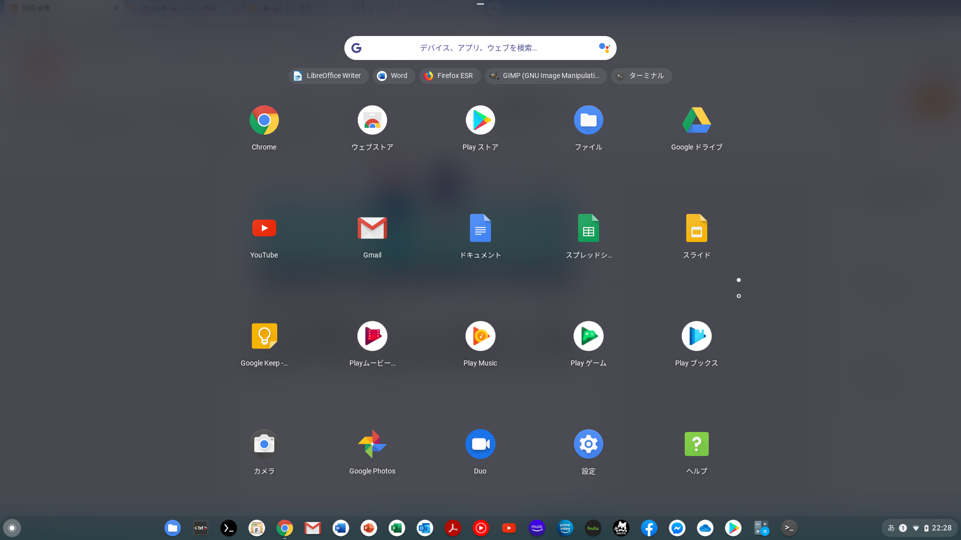 純正chrome Os でlinuxアプリケーションを動作させよう Chrome Os 0 4103 119 Official Build 64 ビット 上のlinux環境構築と日本語化