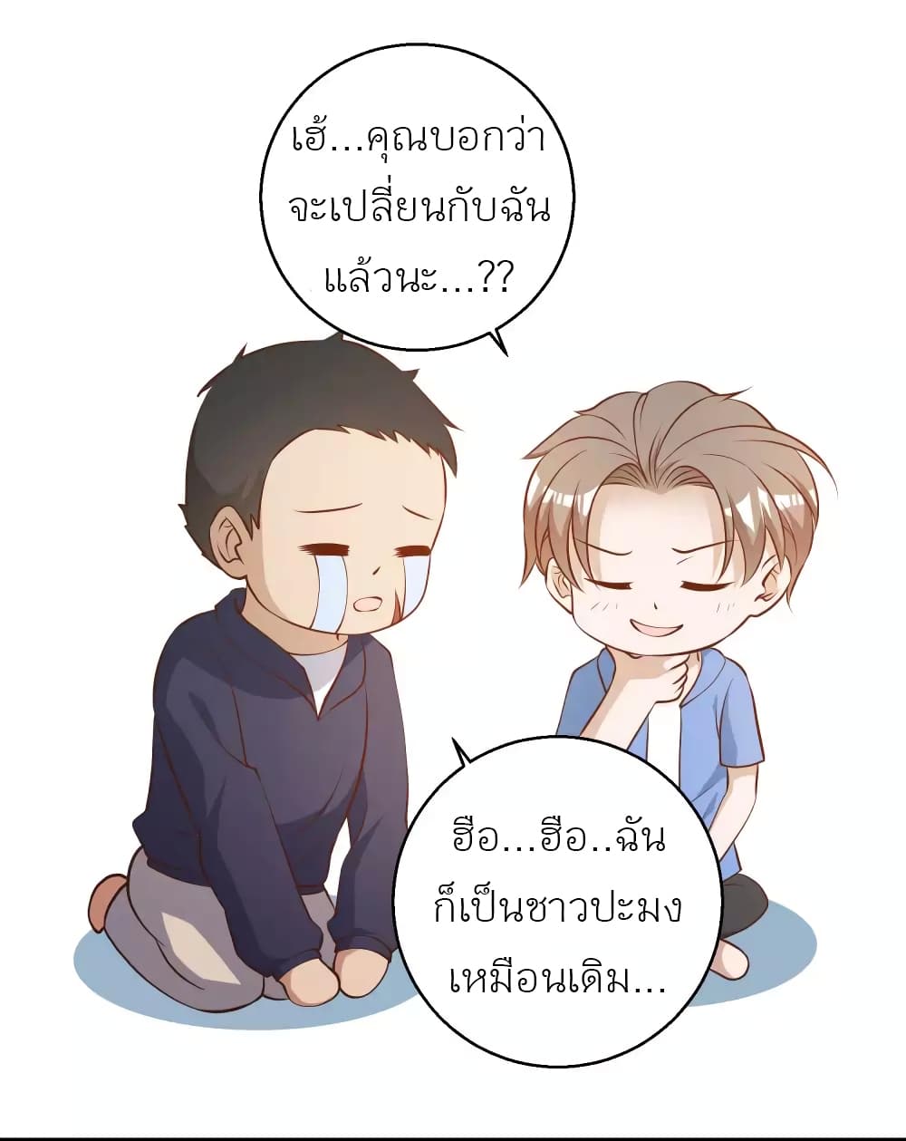 God Fisherman ตอนที่ 46