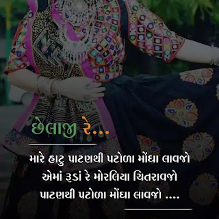 Navratri Status Gujarati