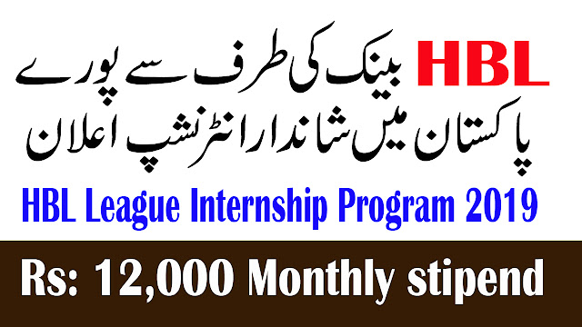 HBL League Internship Program 2019 | Paid Internship | 12,000 Monthly stipend |